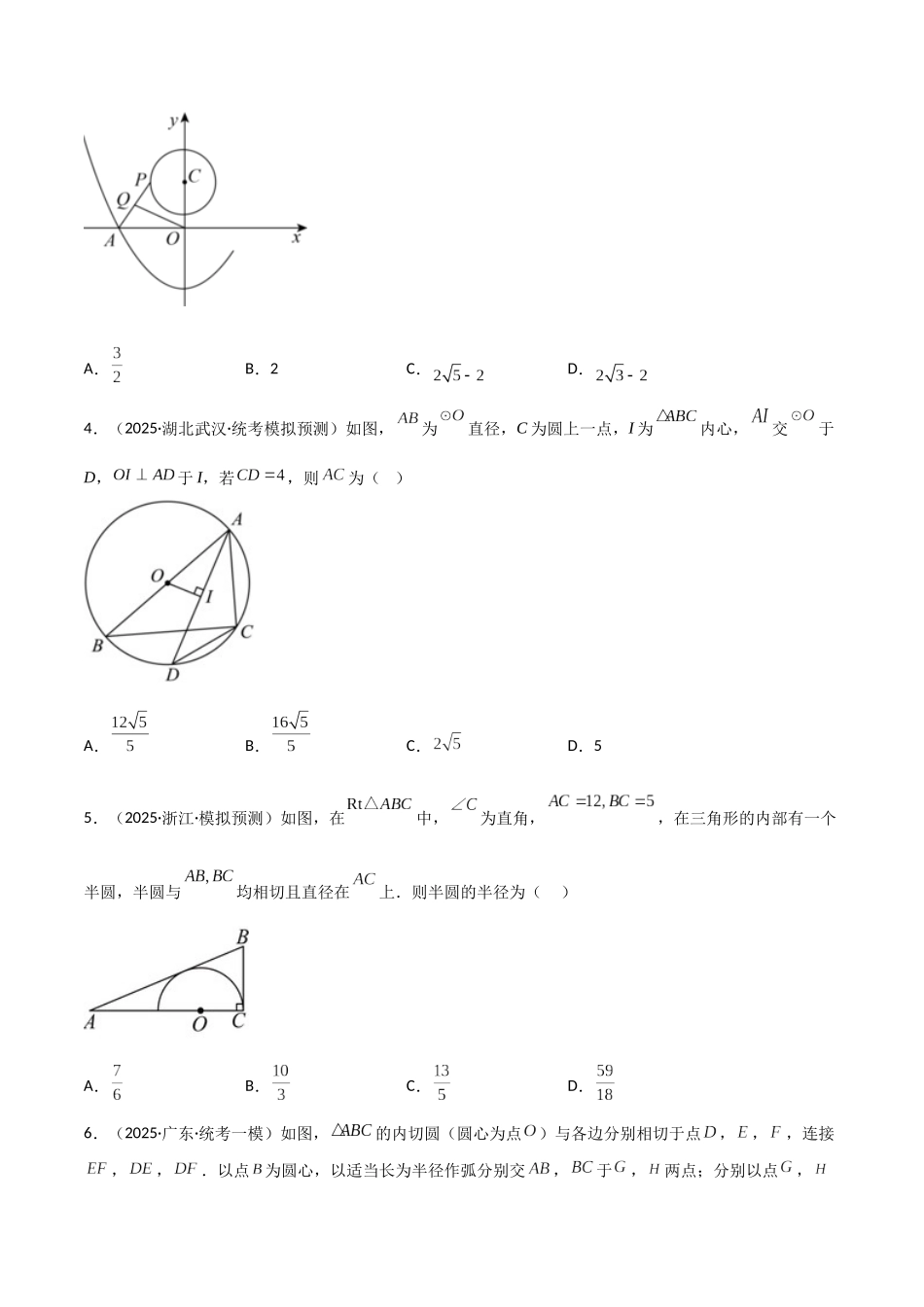 【2026中考】数学核心考点精讲精炼-考点20与圆有关的位置关系及计算（学生版+名师详解版）.docx_第2页