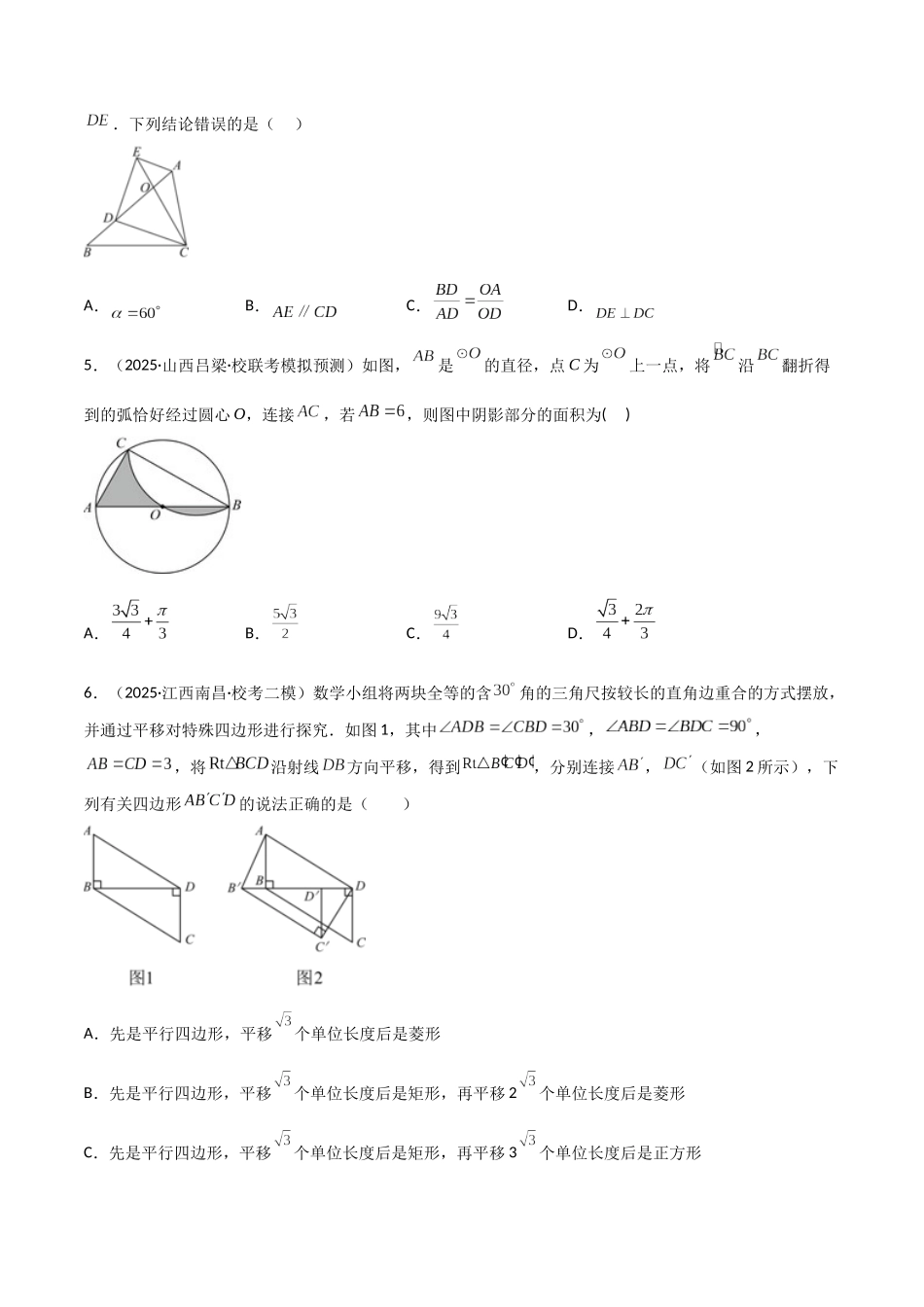 【2026中考】数学核心考点精讲精炼-考点22图形的变换（平移、旋转、轴对称）（学生版+名师详解版）.docx_第2页