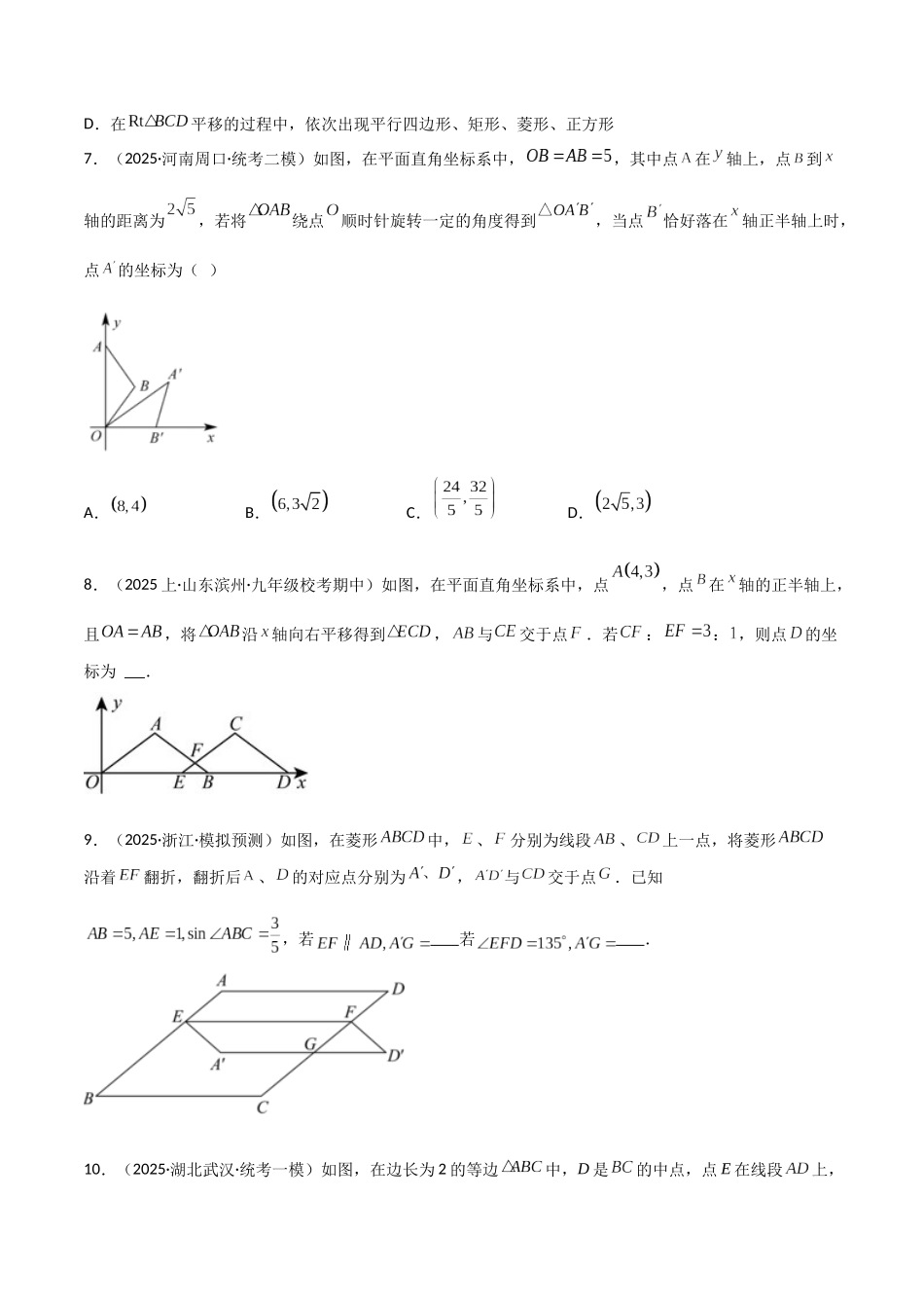 【2026中考】数学核心考点精讲精炼-考点22图形的变换（平移、旋转、轴对称）（学生版+名师详解版）.docx_第3页