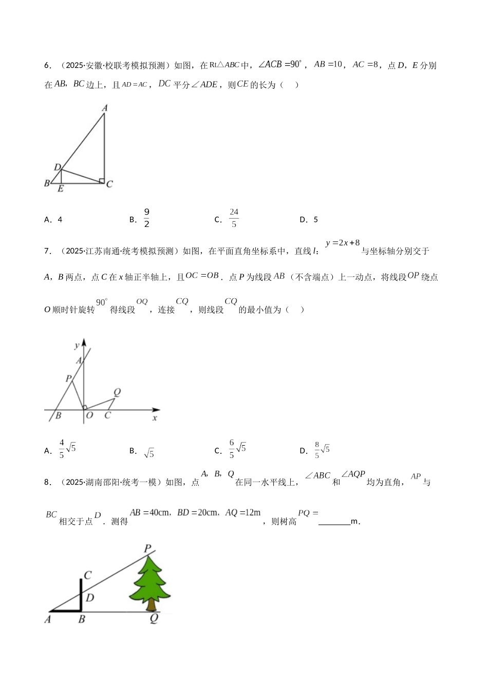 【2026中考】数学核心考点精讲精炼-考点24图形的相似（学生版+名师详解版）.docx_第3页