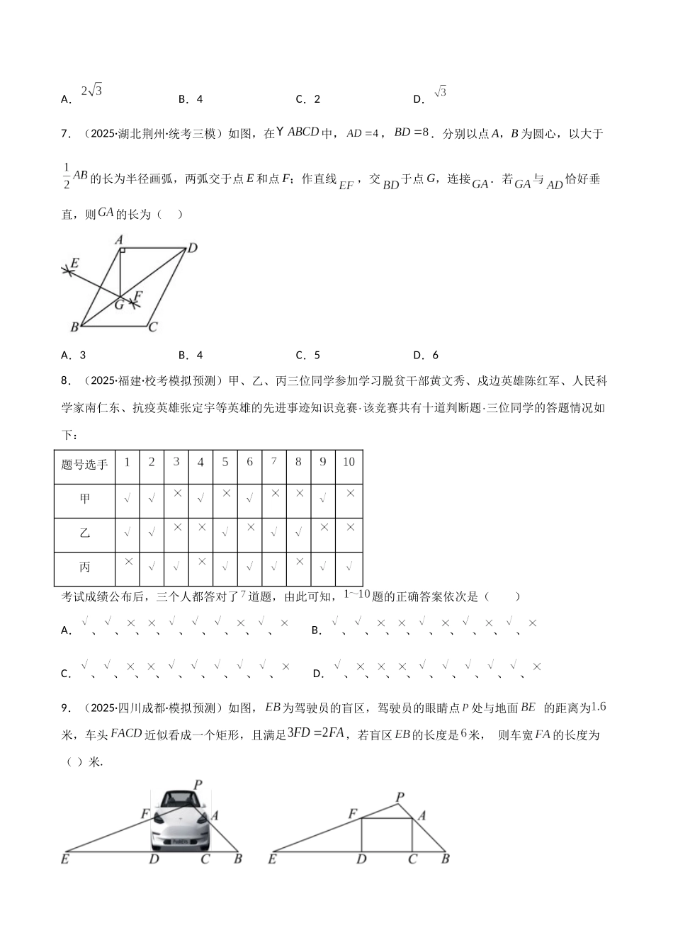 【2026中考】数学核心考点精讲精炼-考点25视图与投影、尺规作图、命题（学生版+名师详解版）.docx_第3页