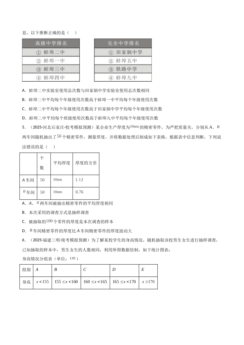 【2026中考】数学核心考点精讲精炼-考点26统计（学生版+名师详解版）.docx_第2页