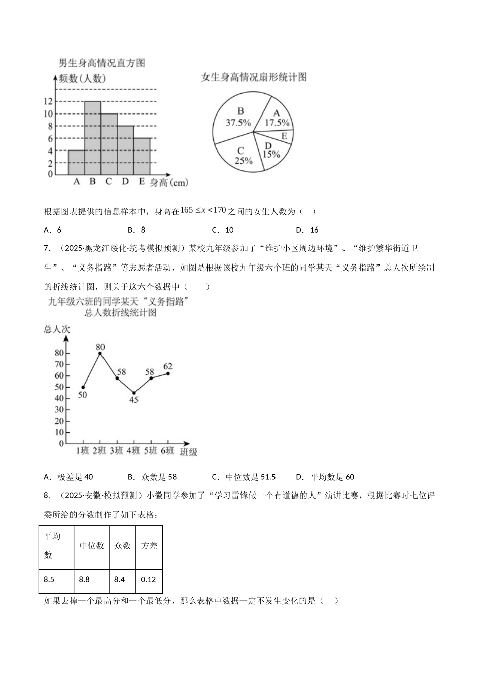 【2026中考】数学核心考点精讲精炼-考点26统计（学生版+名师详解版）.docx_第3页