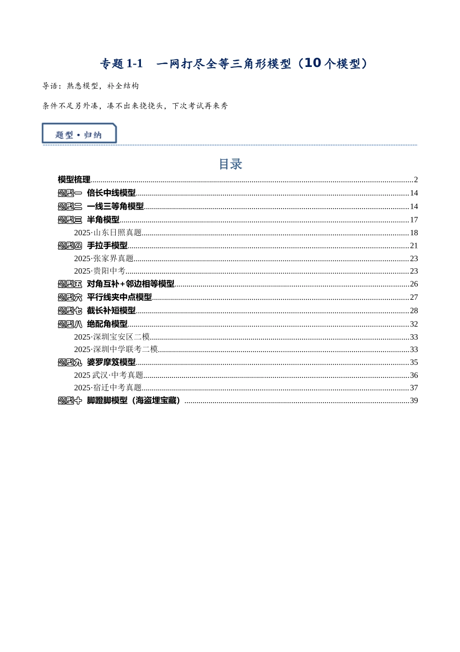 2026年中考数学-模型·方法·技巧突破  专题1-1一网打尽全等三角形模型·十个模型（学生版+名师详解版）.docx_第1页