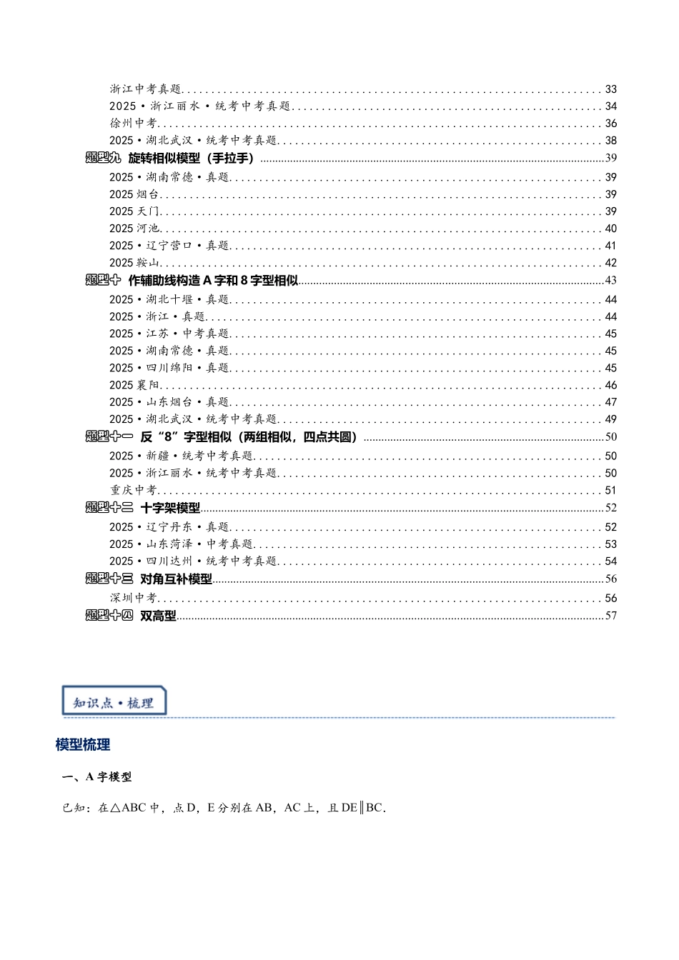 2026年中考数学-模型·方法·技巧突破  专题1-2一文吃透相似三角形12个模型·共14类题型（学生版+名师详解版）.docx_第2页