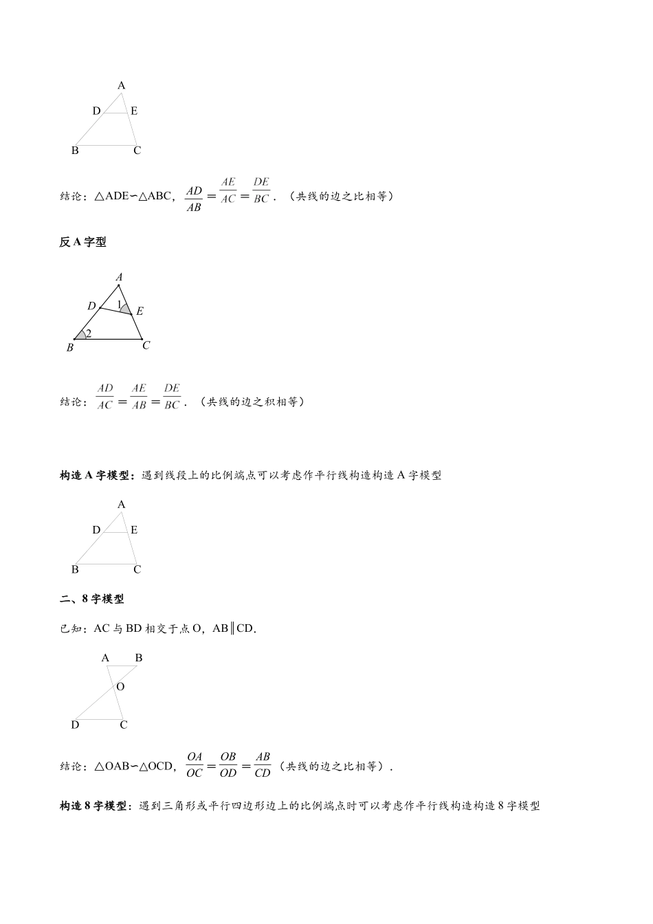 2026年中考数学-模型·方法·技巧突破  专题1-2一文吃透相似三角形12个模型·共14类题型（学生版+名师详解版）.docx_第3页