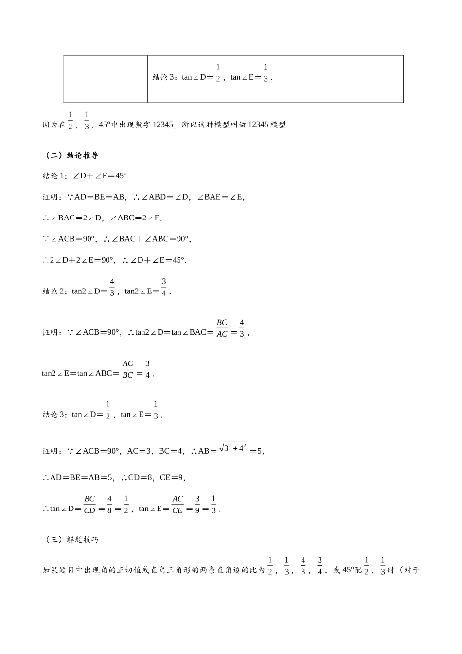 2026年中考数学-模型·方法·技巧突破  专题1-3“12345”模型·选填压轴必备大招（共3种类型）（学生版+名师详解版）.docx_第3页