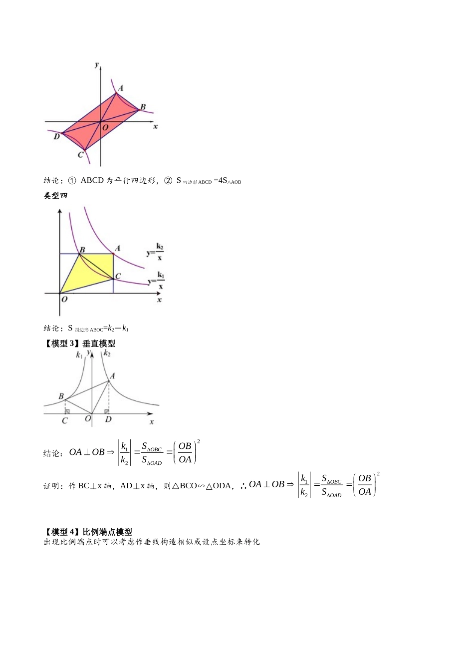 2026年中考数学-模型·方法·技巧突破  专题1-4一文搞定反比例函数7个模型，13类题型（学生版+名师详解版）.docx_第3页