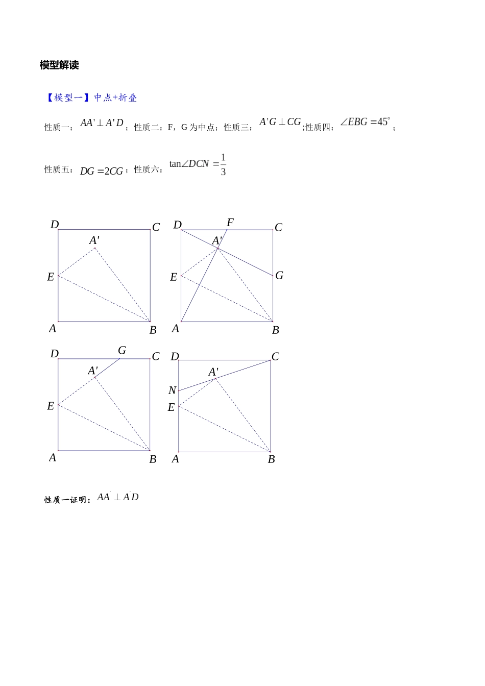 2026年中考数学-模型·方法·技巧突破  专题1-5正方形基本型·母题溯源（学生版+名师详解版）.docx_第2页