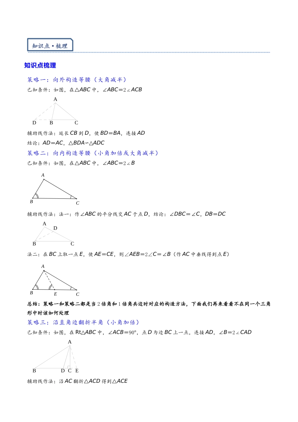 2026年中考数学-模型·方法·技巧突破  专题1-6二倍角的解题策略：倍半角模型与绝配角（学生版+名师详解版）.docx_第2页