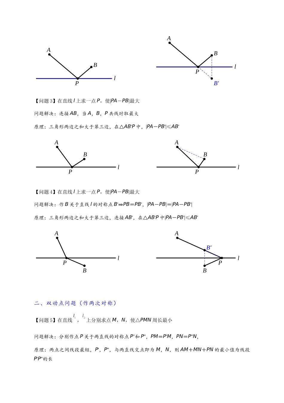 2026年中考数学-模型·方法·技巧突破  专题2-1将军饮马等8类常见最值问题（学生版+名师详解版）.docx_第2页