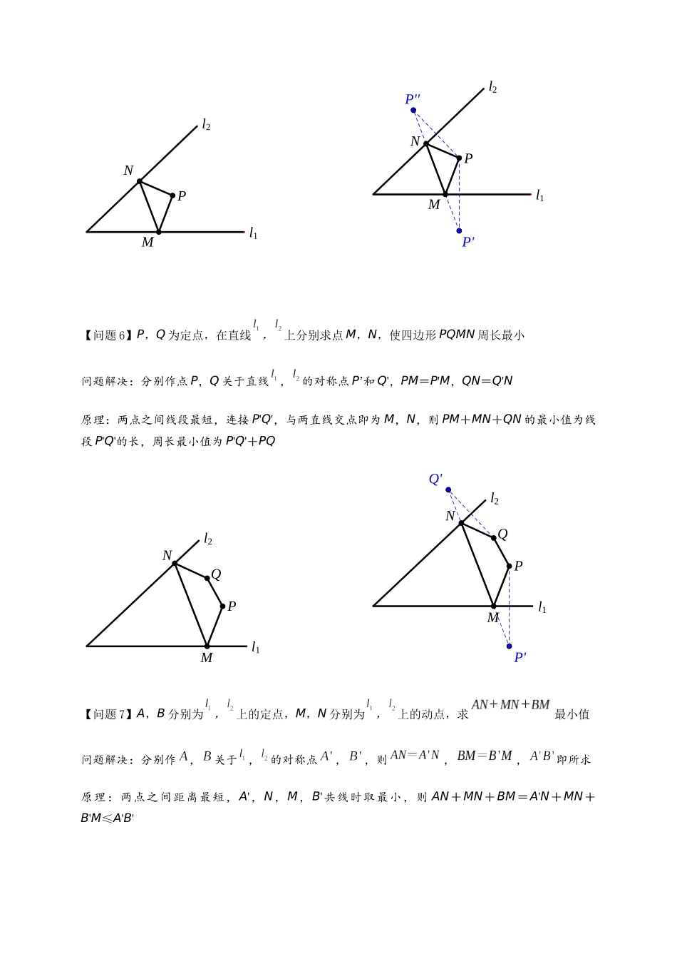 2026年中考数学-模型·方法·技巧突破  专题2-1将军饮马等8类常见最值问题（学生版+名师详解版）.docx_第3页