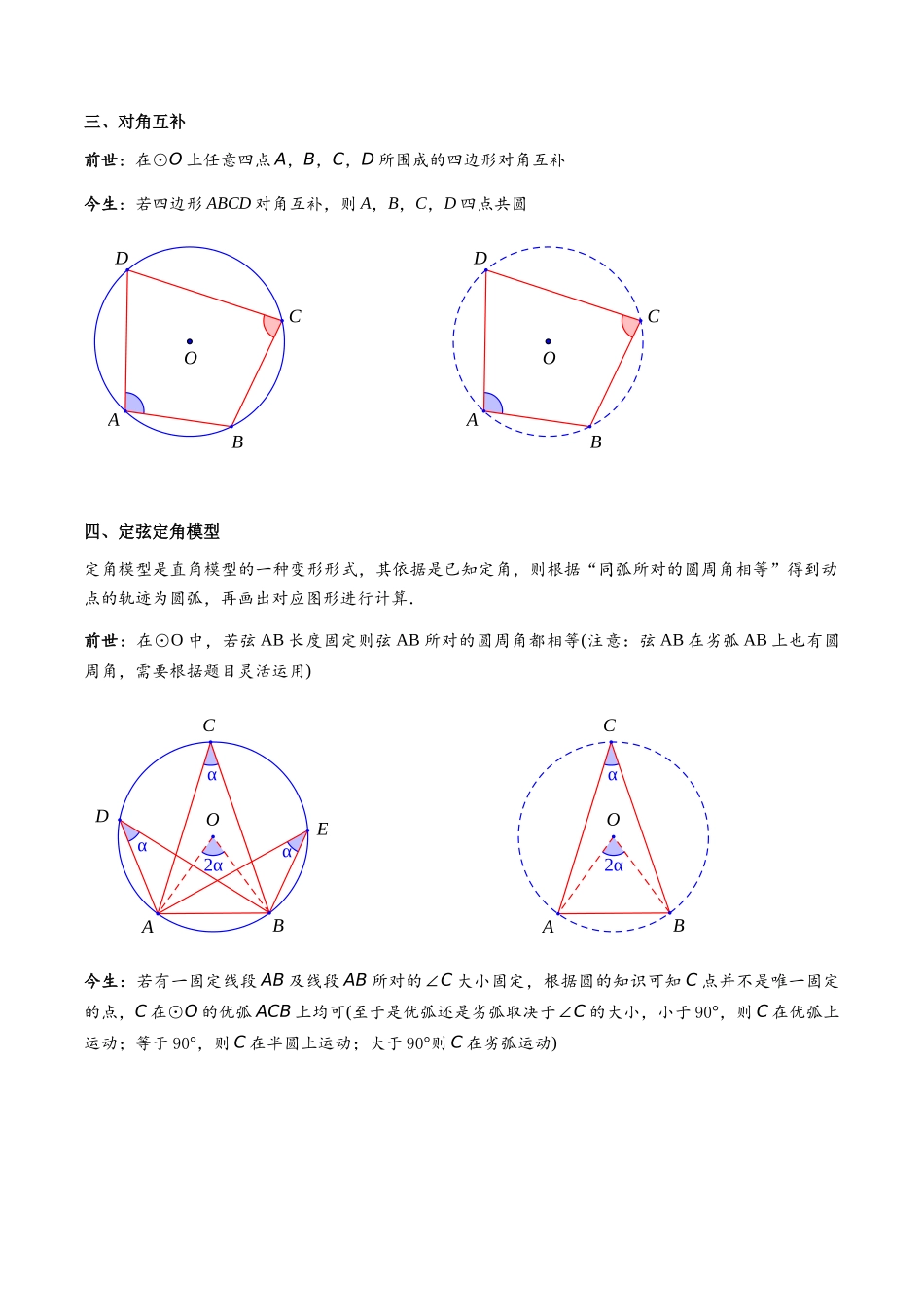 2026年中考数学-模型·方法·技巧突破  专题2-3八种隐圆类最值问题，圆来如此简单（学生版+名师详解版）.docx_第3页