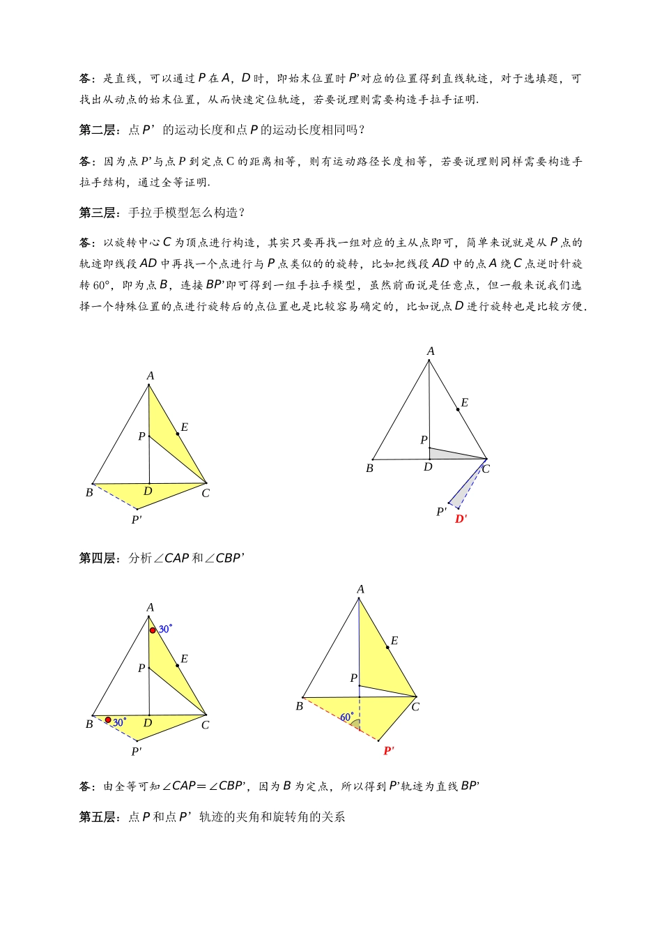 2026年中考数学-模型·方法·技巧突破  专题2-4瓜豆轨最值模型：为什么我们喜欢手拉手（直线与曲线）（学生版+名师详解版）.docx_第3页
