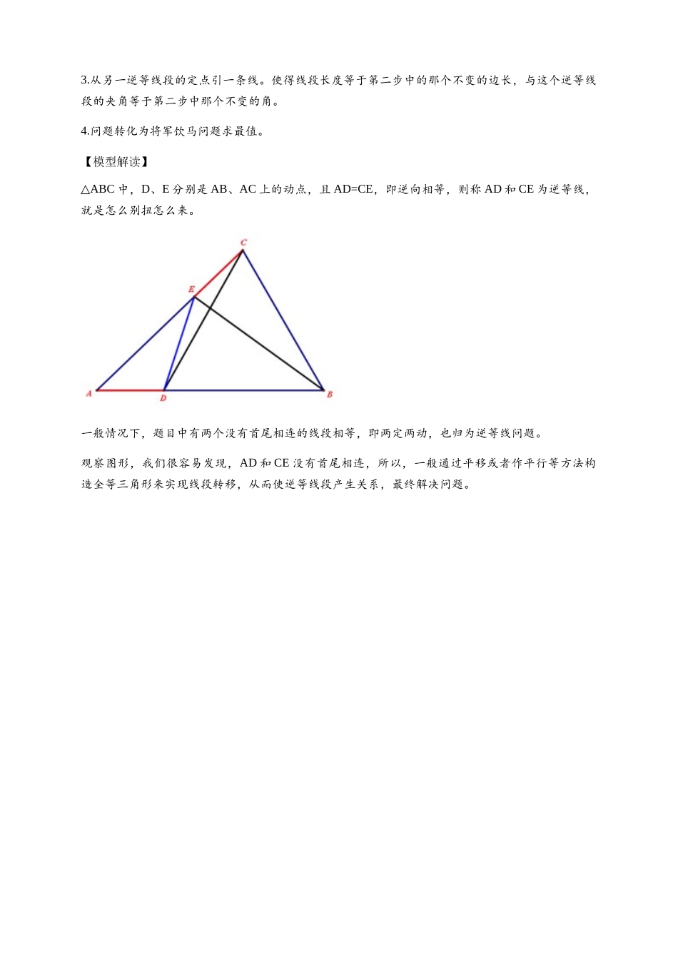 2026年中考数学-模型·方法·技巧突破  专题2-6逆等线之乾坤大挪移（学生版+名师详解版）.docx_第2页