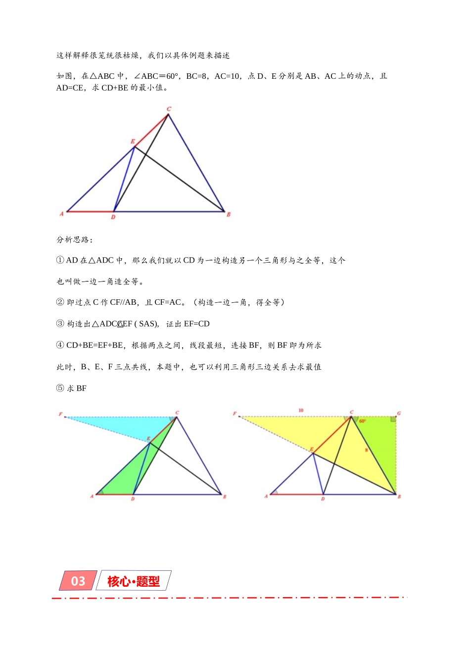 2026年中考数学-模型·方法·技巧突破  专题2-6逆等线之乾坤大挪移（学生版+名师详解版）.docx_第3页