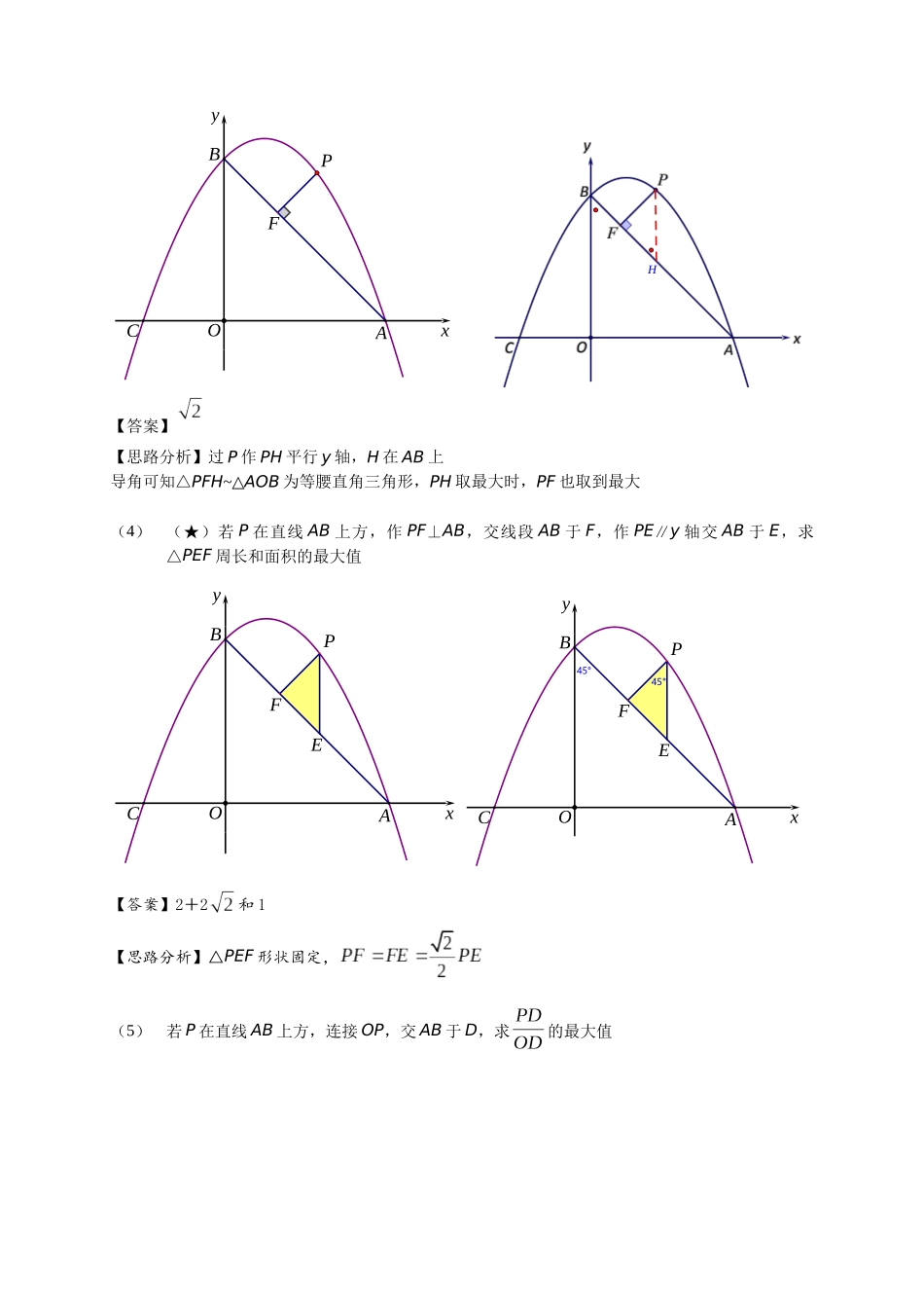 2026年中考数学-模型·方法·技巧突破  专题2-7二次函数中的最值问题（学生版+名师详解版）.docx_第3页