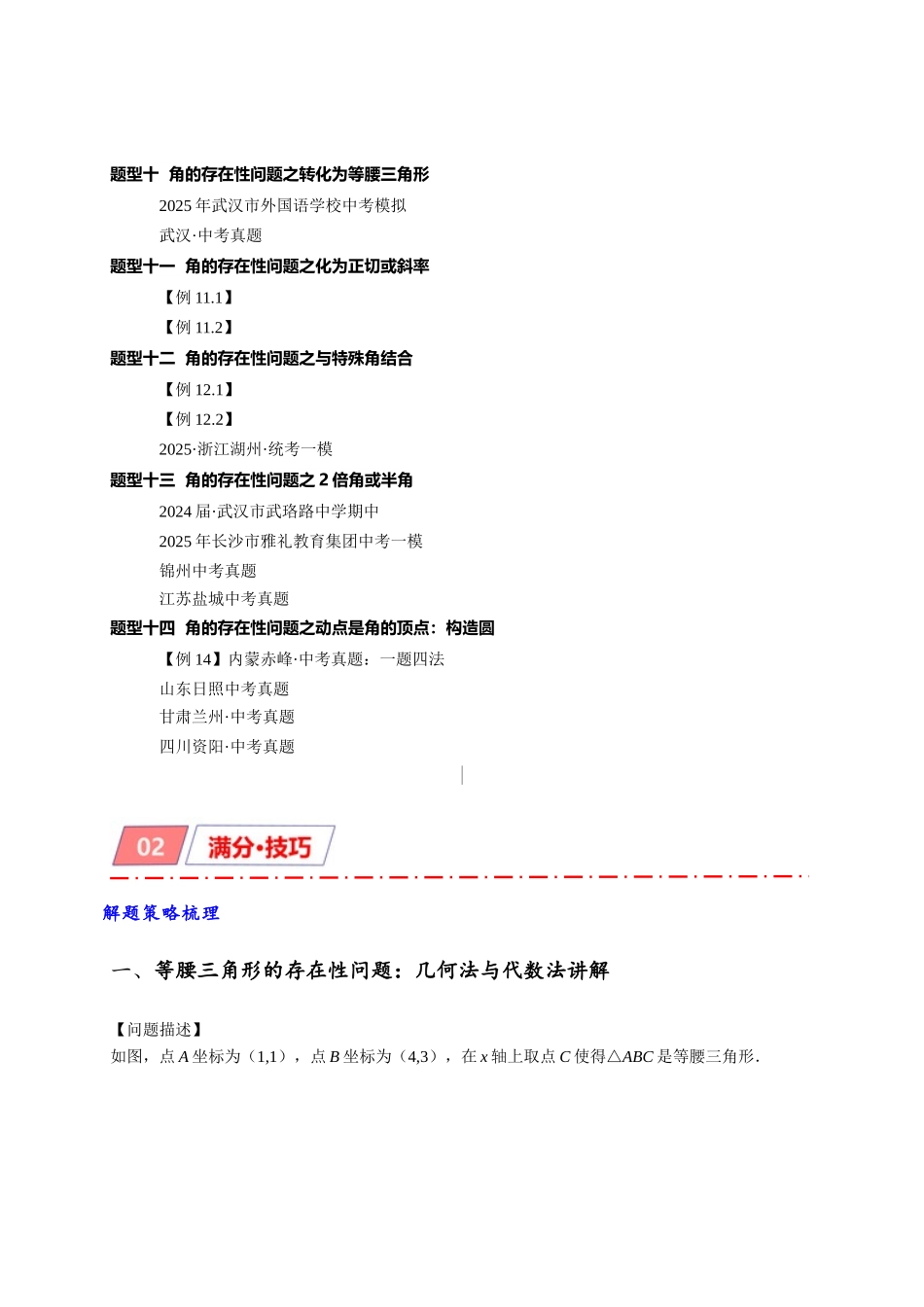 2026年中考数学-模型·方法·技巧突破  专题3-2一网打尽14类·二次函数的存在性问题（学生版+名师详解版）.docx_第3页