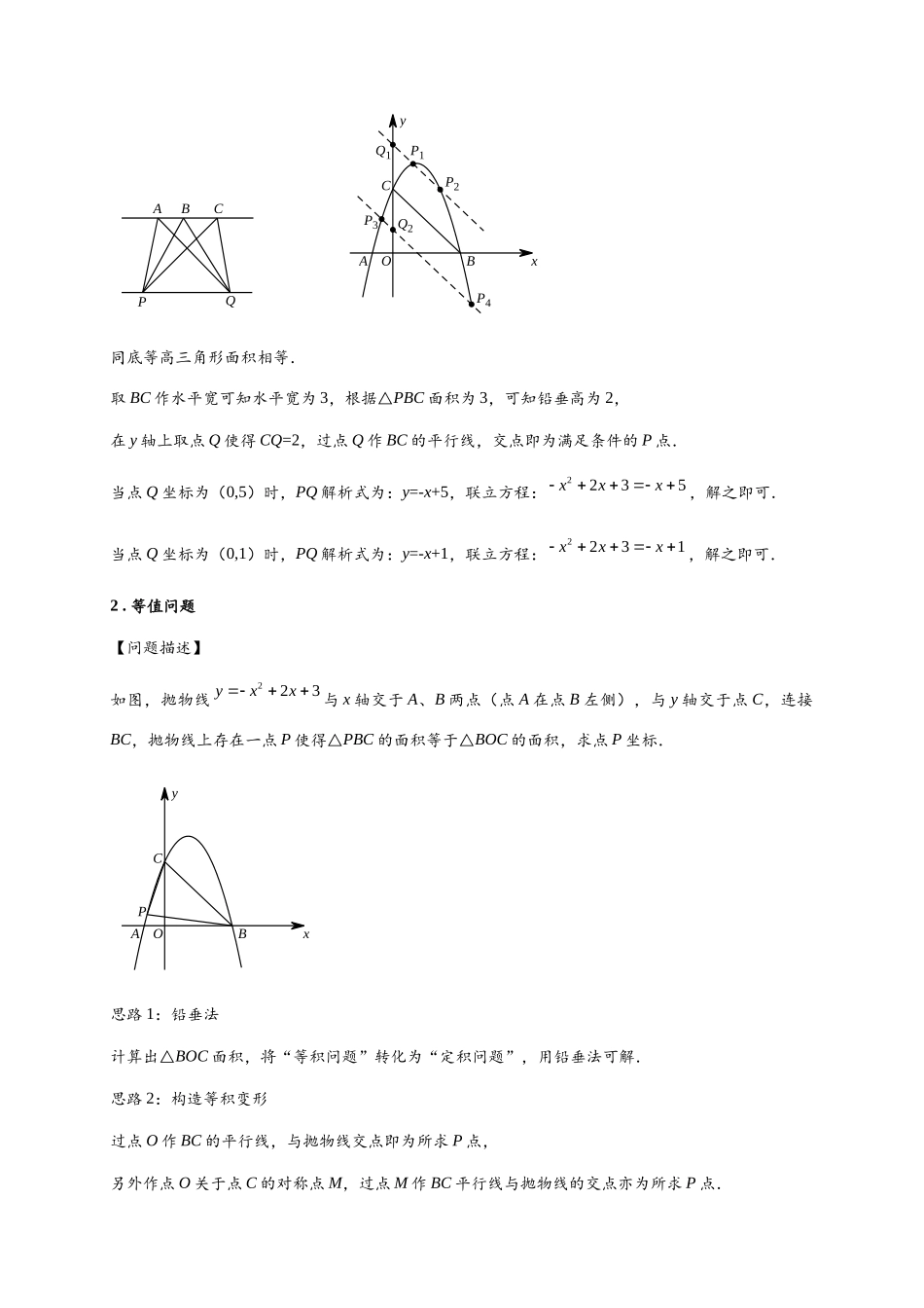 2026年中考数学-模型·方法·技巧突破  专题3-3二次函数面积定值、比例问题以及米勒角问题（学生版+名师详解版）.docx_第3页
