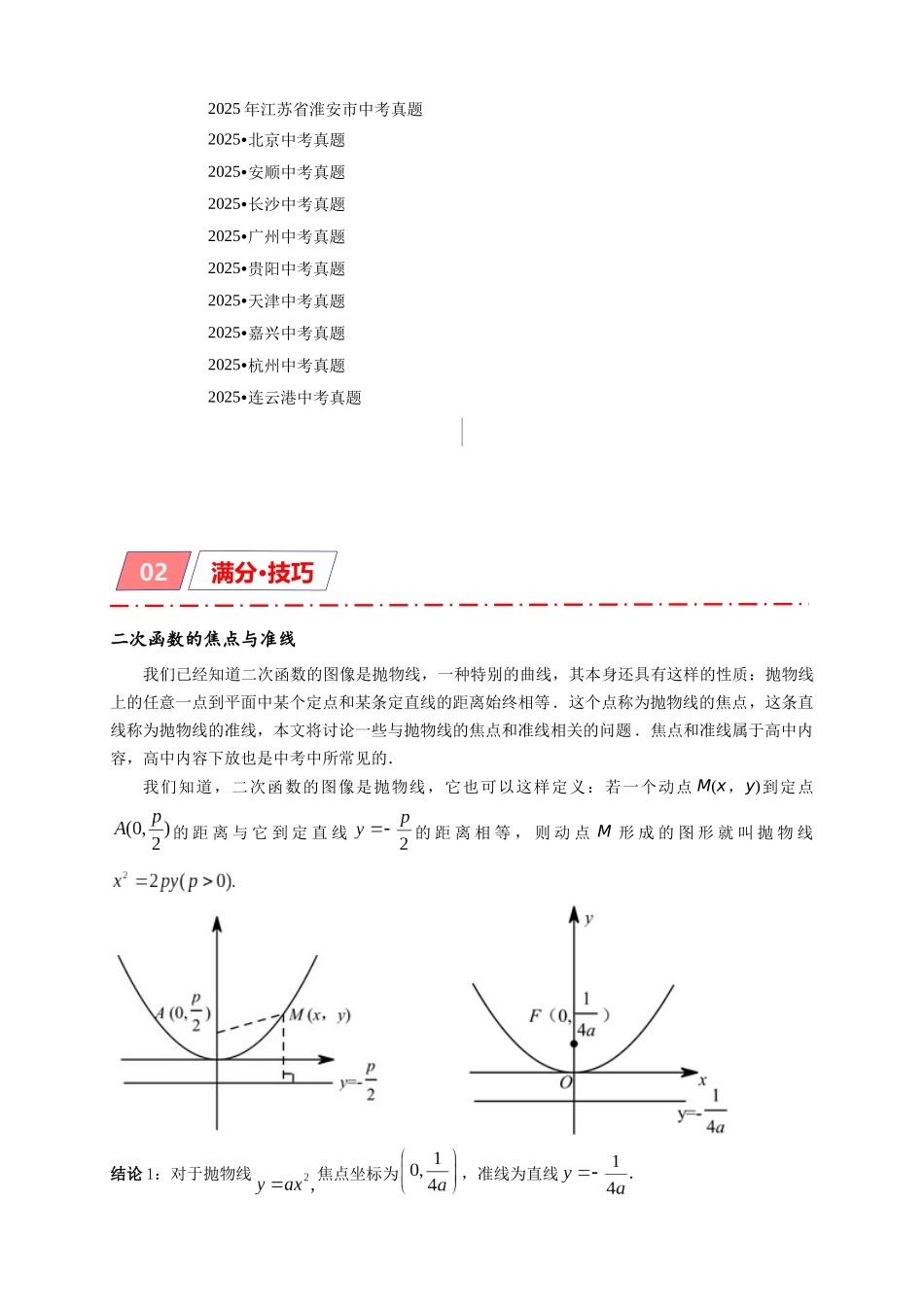 2026年中考数学-模型·方法·技巧突破  专题3-5二次函数压轴：焦点与准线，动点面积，含参二次函数（学生版+名师详解版）.docx_第2页