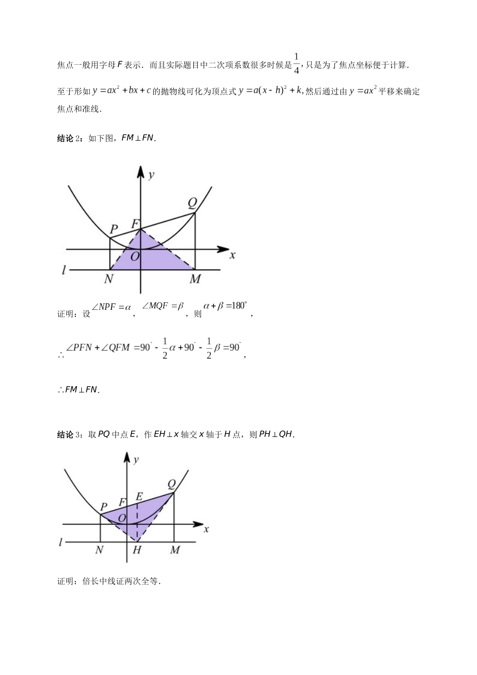 2026年中考数学-模型·方法·技巧突破  专题3-5二次函数压轴：焦点与准线，动点面积，含参二次函数（学生版+名师详解版）.docx_第3页