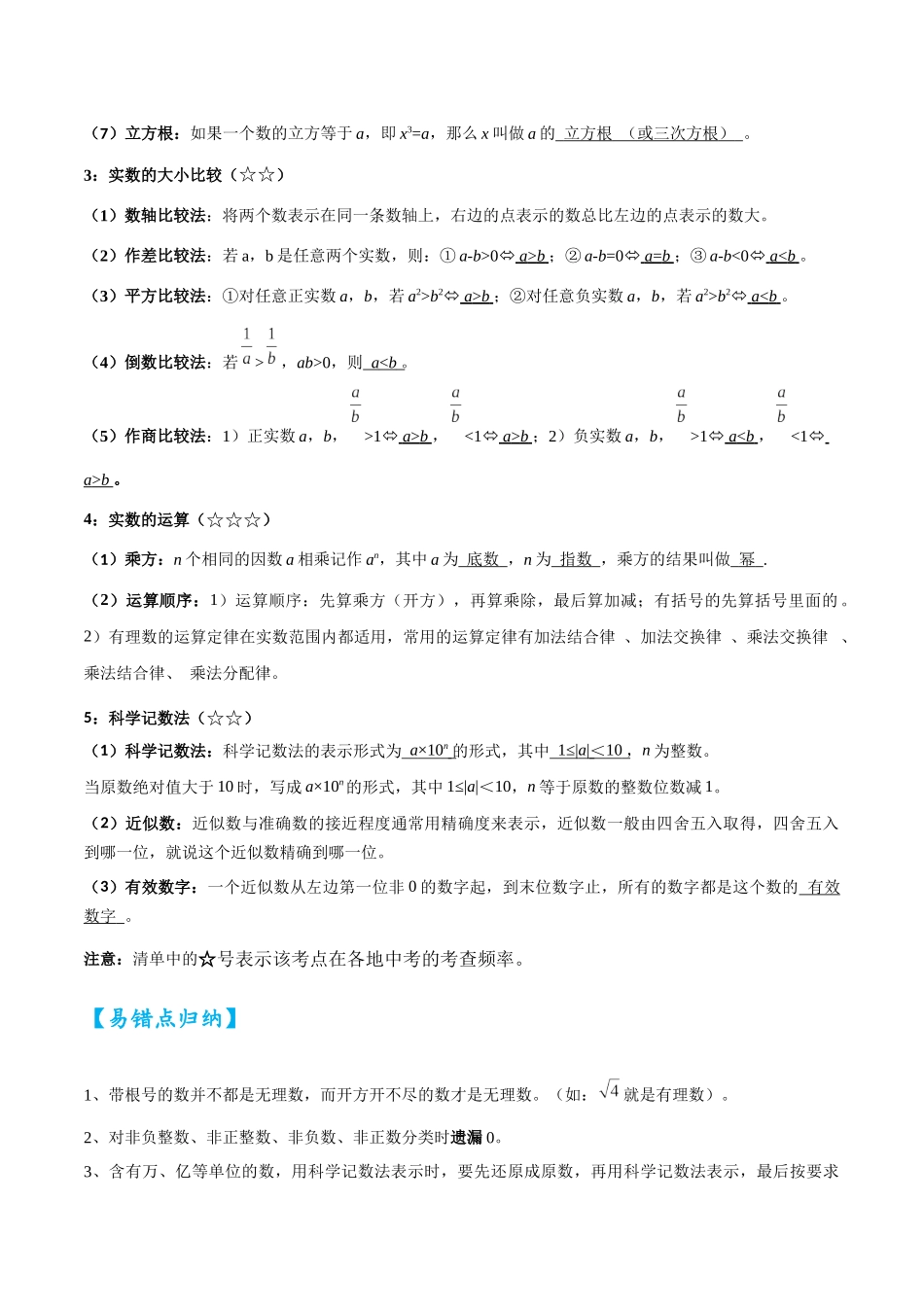 2026中考数学核心考点精讲精炼-考点01实数（学生版+名师详解版）.docx_第2页