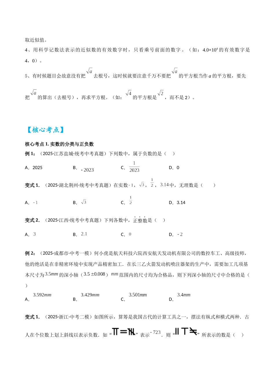 2026中考数学核心考点精讲精炼-考点01实数（学生版+名师详解版）.docx_第3页