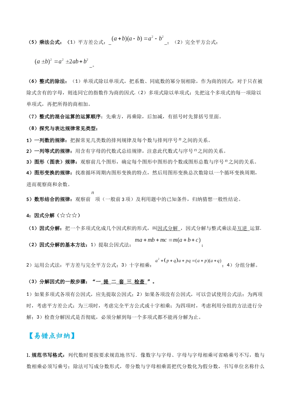 2026中考数学核心考点精讲精炼-考点02整式与因式分解（学生版+名师详解版）.docx_第2页