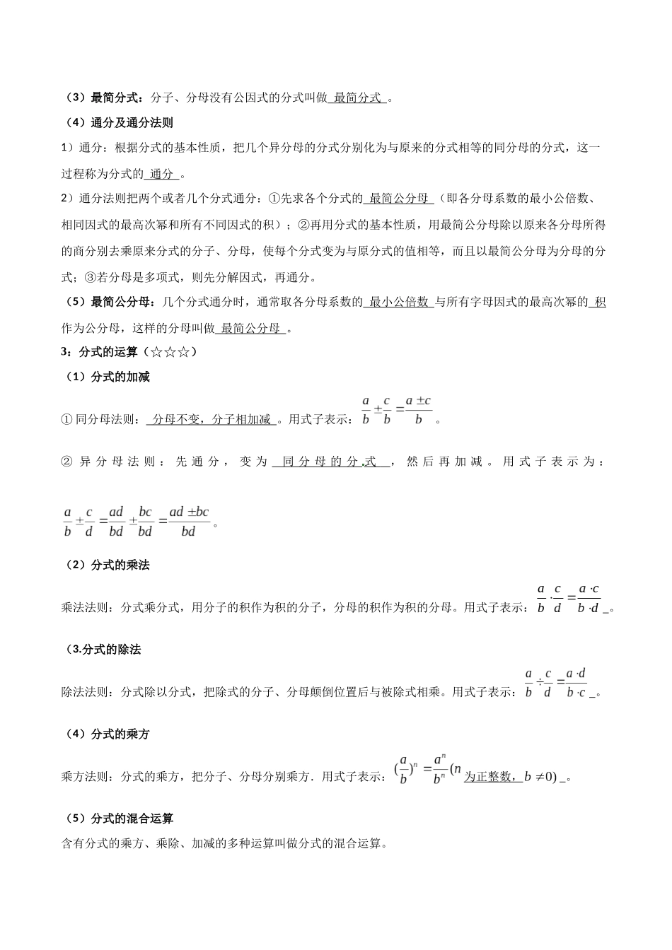 2026中考数学核心考点精讲精炼-考点03分式（学生版+名师详解版）.docx_第2页