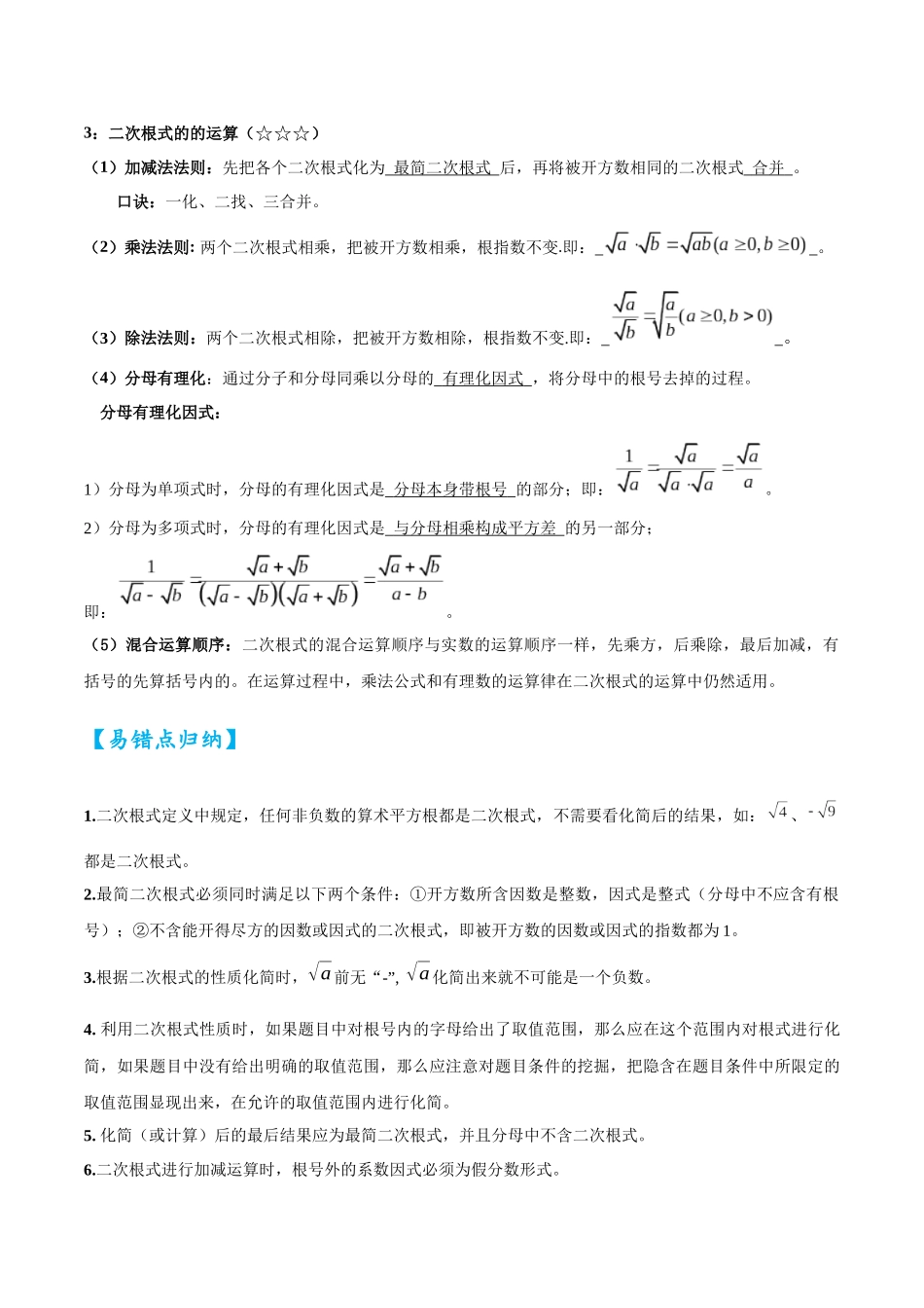 2026中考数学核心考点精讲精炼-考点04二次根式（学生版+名师详解版）.docx_第2页