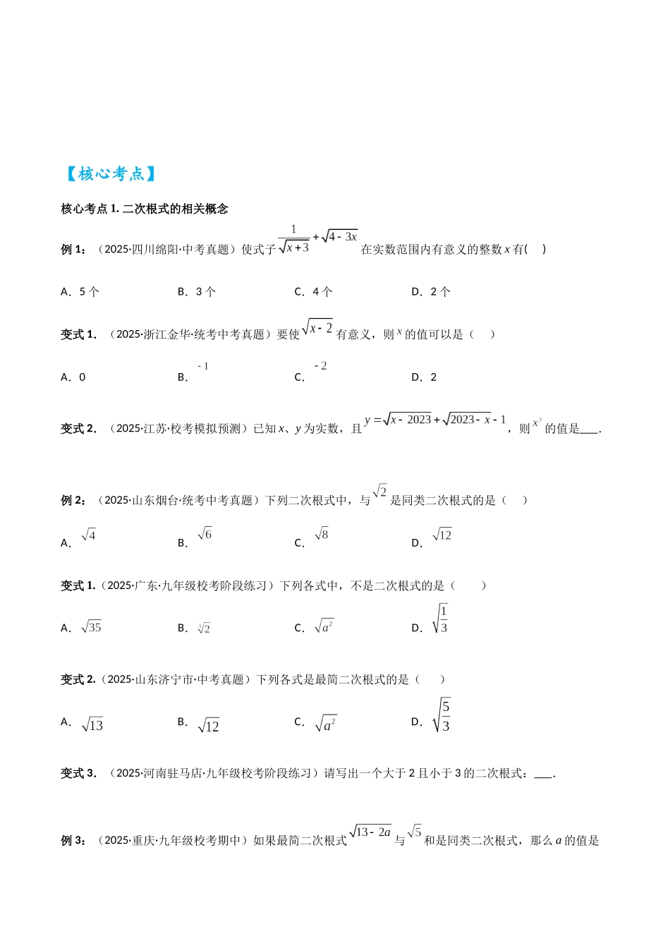 2026中考数学核心考点精讲精炼-考点04二次根式（学生版+名师详解版）.docx_第3页