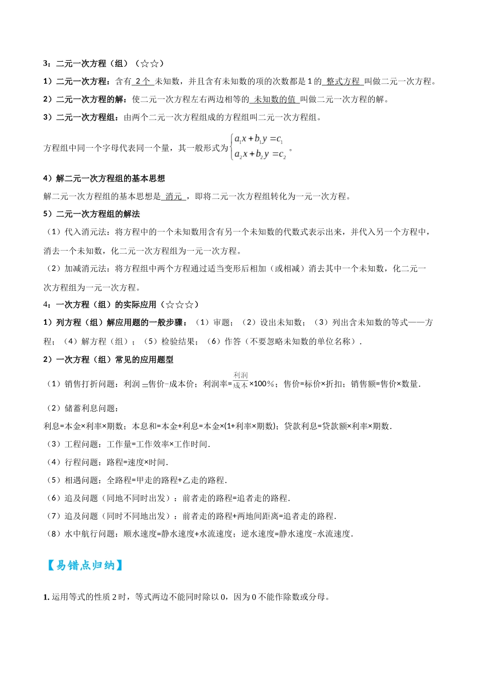 2026中考数学核心考点精讲精炼-考点05一次方程（组）（学生版+名师详解版）.docx_第2页