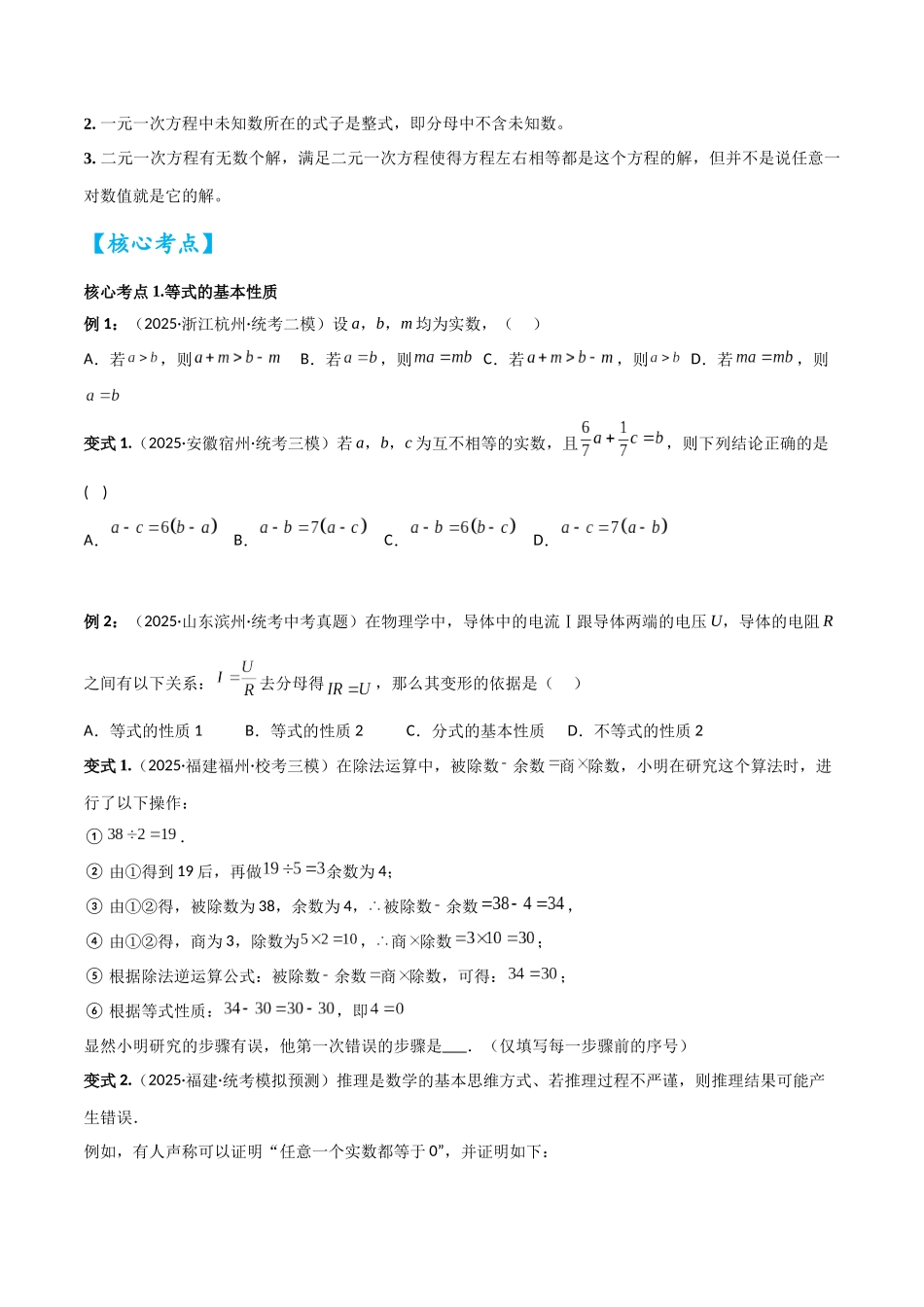 2026中考数学核心考点精讲精炼-考点05一次方程（组）（学生版+名师详解版）.docx_第3页