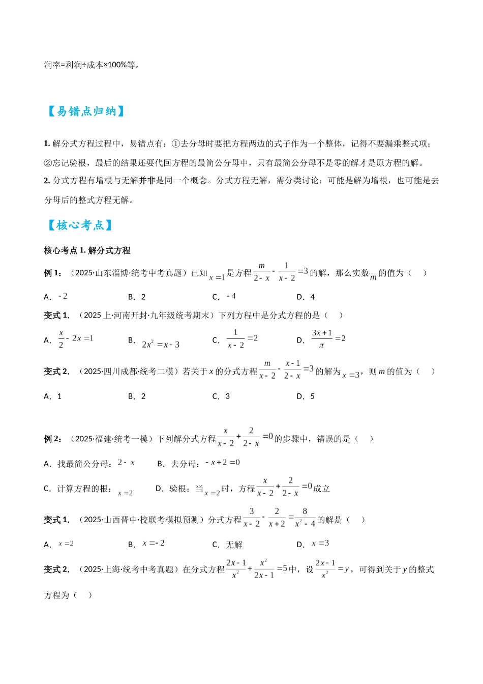 2026中考数学核心考点精讲精炼-考点06分式方程（学生版+名师详解版）.docx_第2页