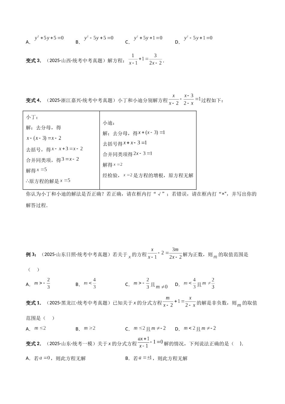 2026中考数学核心考点精讲精炼-考点06分式方程（学生版+名师详解版）.docx_第3页