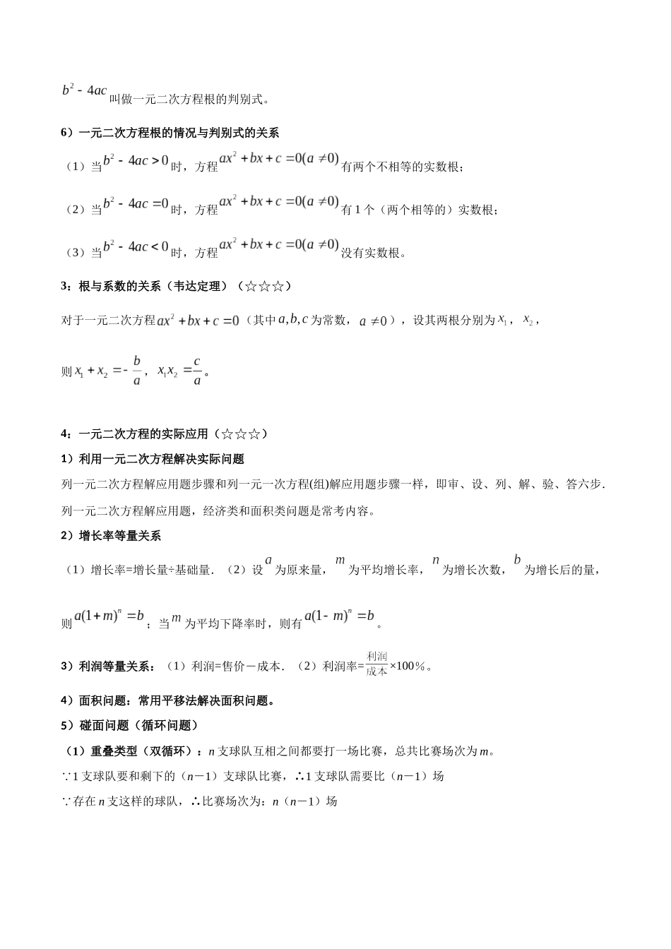 2026中考数学核心考点精讲精炼-考点07一元二次方程（学生版+名师详解版）.docx_第2页