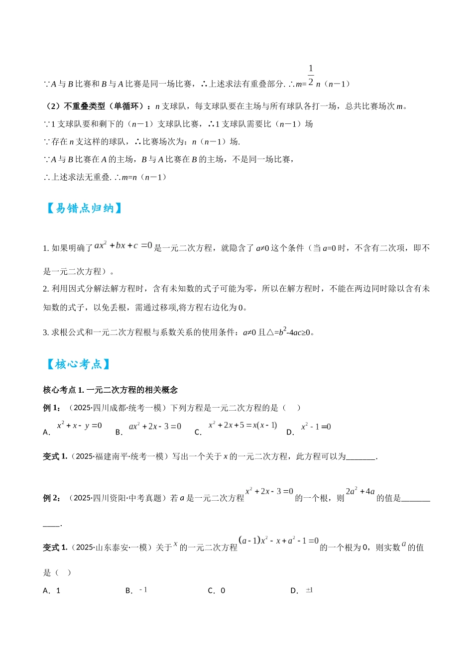 2026中考数学核心考点精讲精炼-考点07一元二次方程（学生版+名师详解版）.docx_第3页