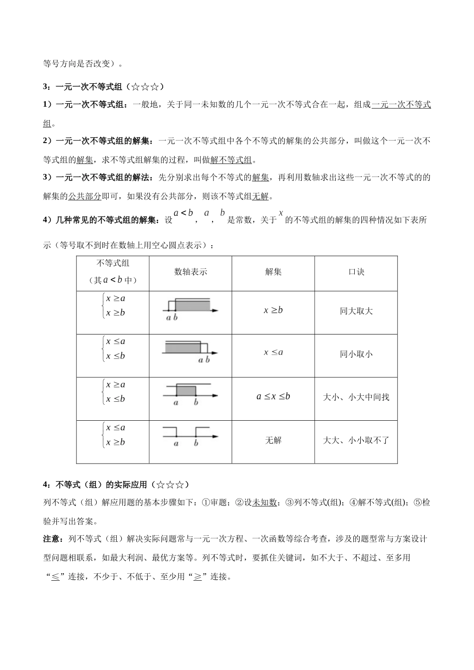 2026中考数学核心考点精讲精炼-考点08一次不等式（组）（学生版+名师详解版）.docx_第2页