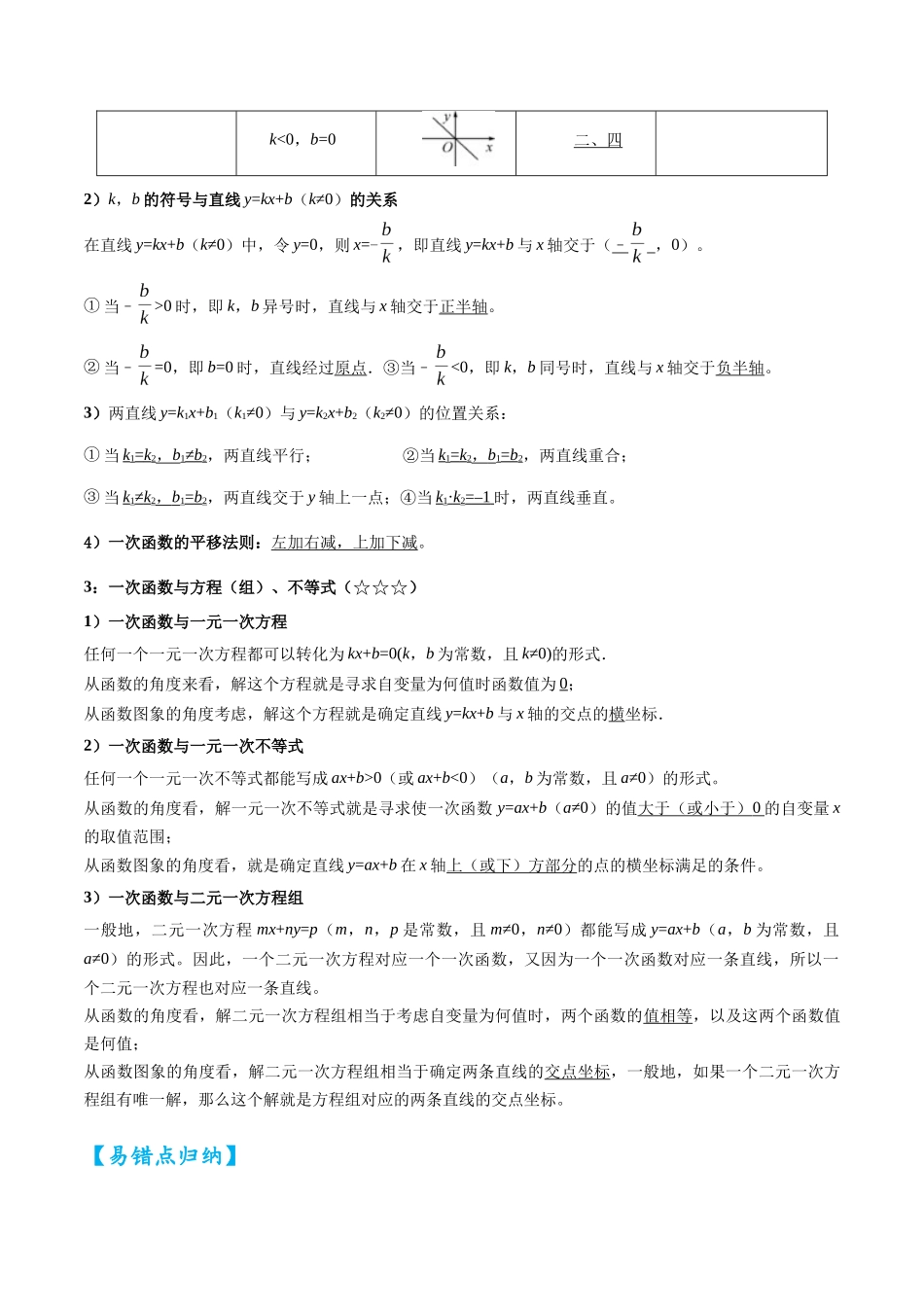 2026中考数学核心考点精讲精炼-考点10一次函数（学生版+名师详解版）.docx_第2页
