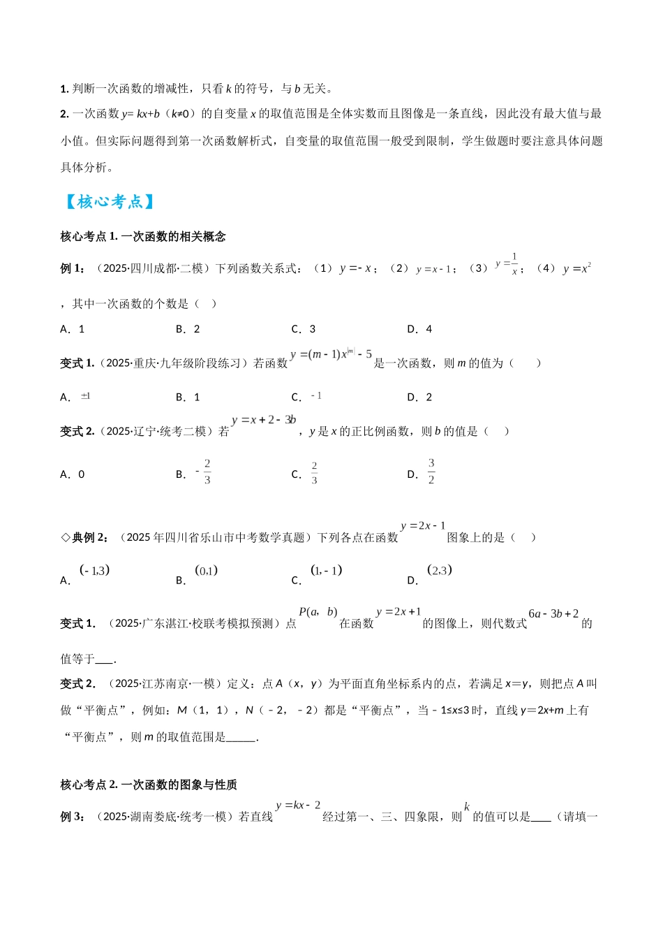 2026中考数学核心考点精讲精炼-考点10一次函数（学生版+名师详解版）.docx_第3页