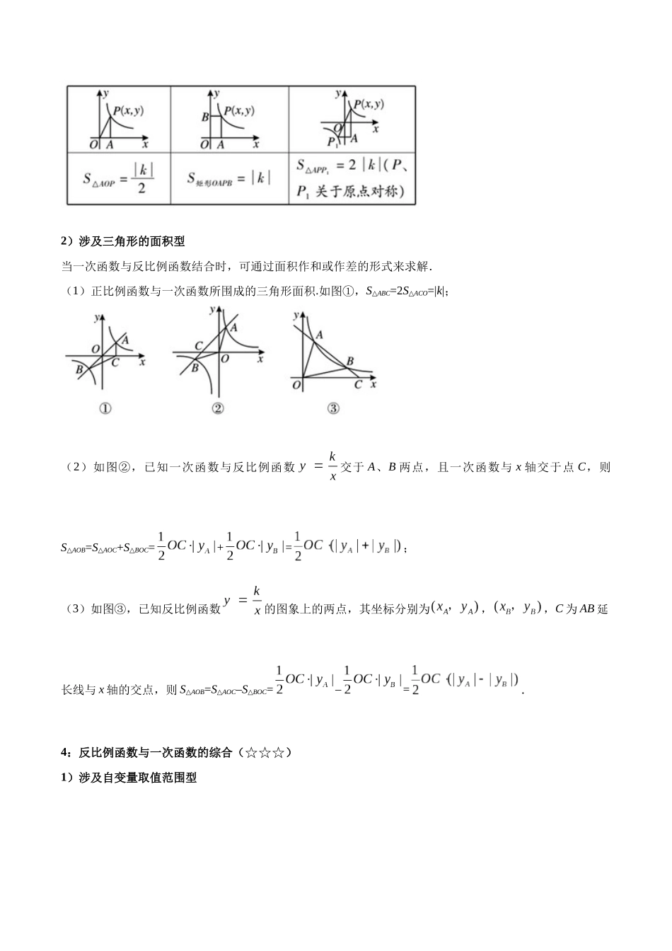 2026中考数学核心考点精讲精炼-考点11反比例函数（学生版+名师详解版）.docx_第2页