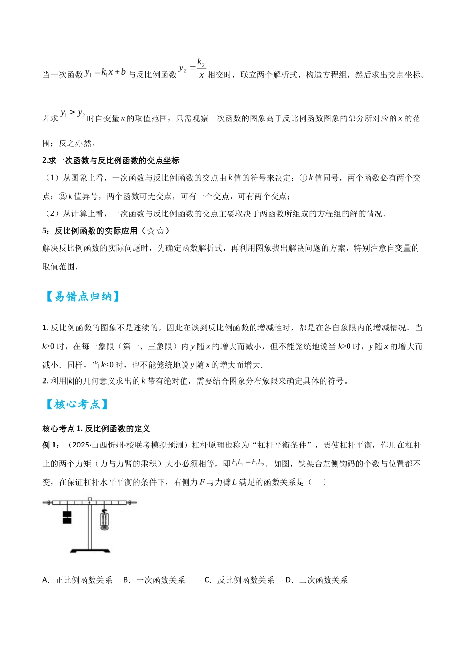 2026中考数学核心考点精讲精炼-考点11反比例函数（学生版+名师详解版）.docx_第3页