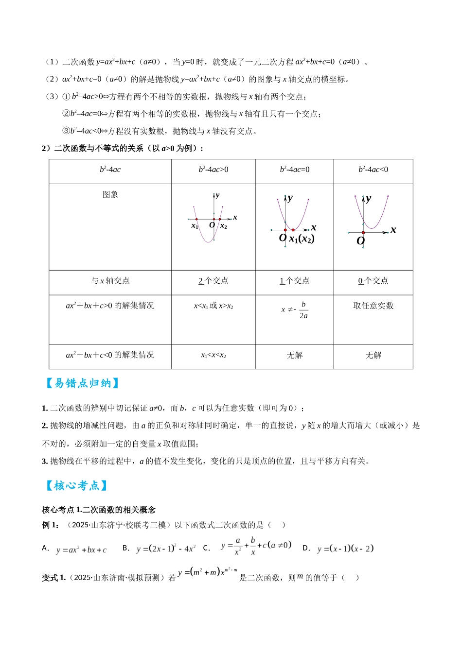 2026中考数学核心考点精讲精炼-考点12二次函数（学生版+名师详解版）.docx_第3页
