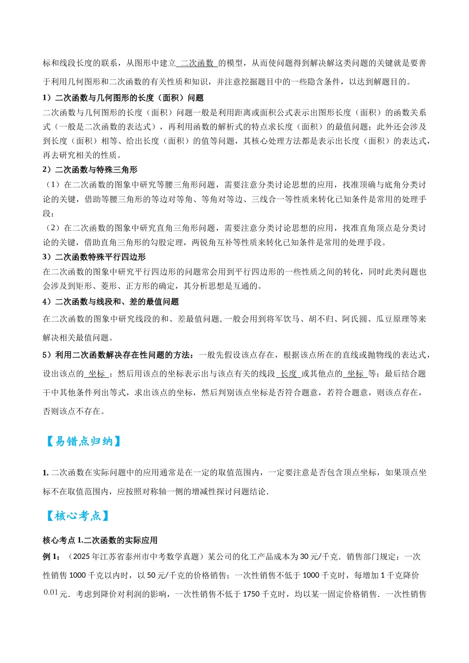 2026中考数学核心考点精讲精炼-考点13二次函数的应用（学生版+名师详解版）.docx_第2页