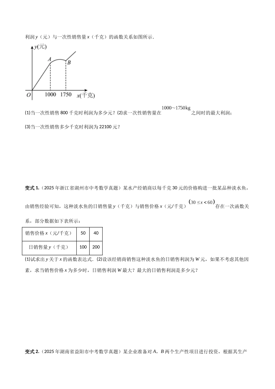 2026中考数学核心考点精讲精炼-考点13二次函数的应用（学生版+名师详解版）.docx_第3页