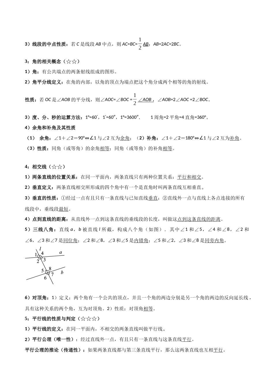 2026中考数学核心考点精讲精炼-考点14几何图形初步与平行线（学生版+名师详解版）.docx_第2页
