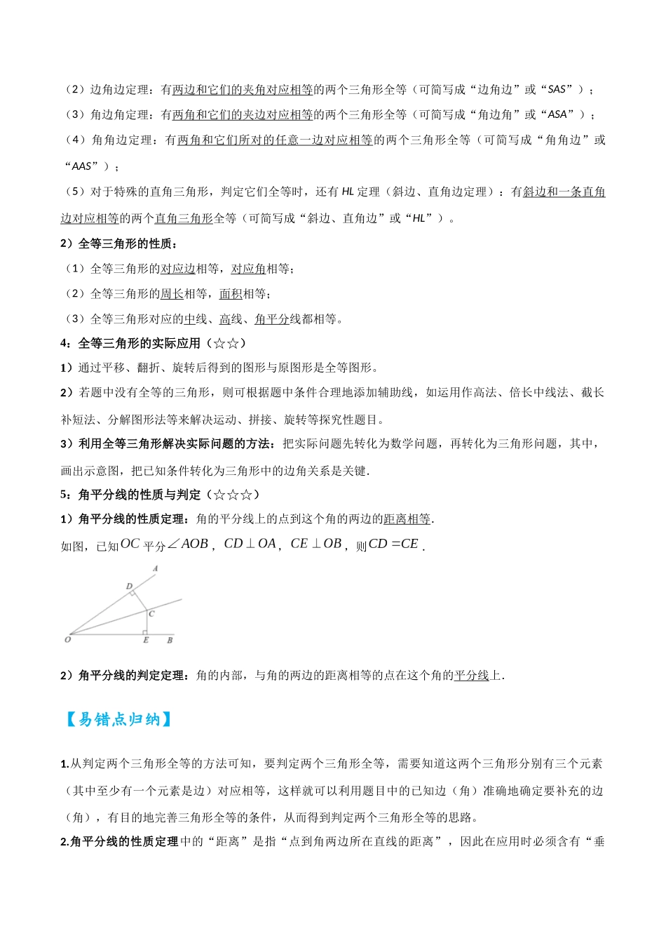2026中考数学核心考点精讲精炼-考点15三角形及全等（学生版+名师详解版）.docx_第2页