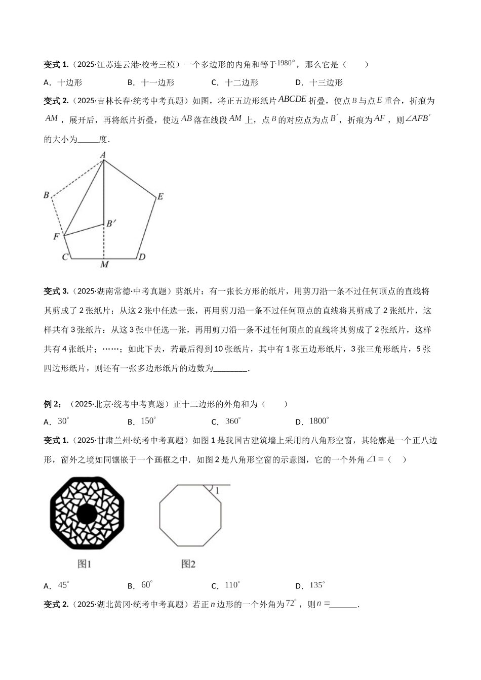 2026中考数学核心考点精讲精炼-考点17多边形与平行四边形（学生版+名师详解版）.docx_第3页