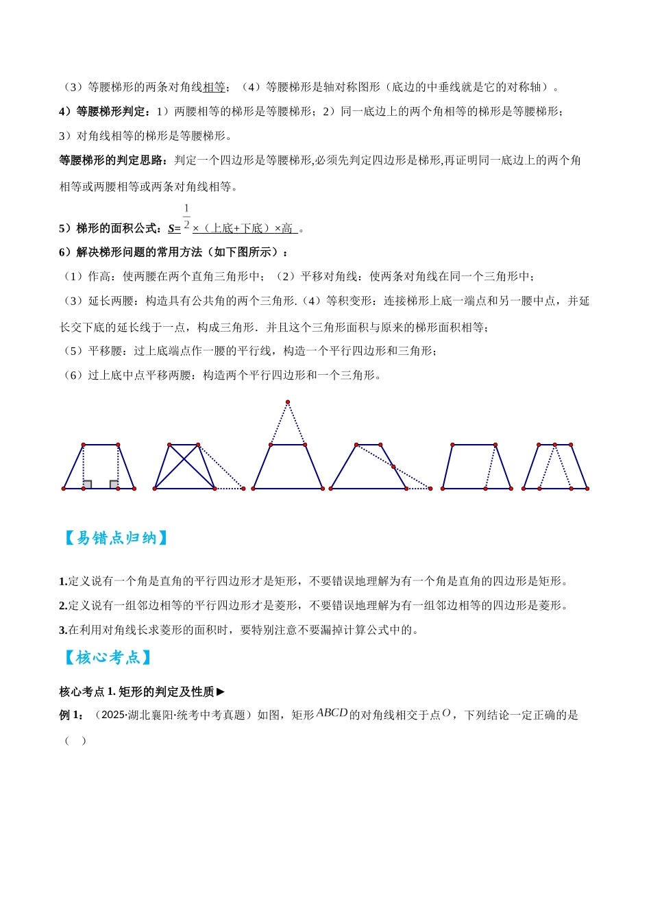 2026中考数学核心考点精讲精炼-考点18特殊的平行四边形（学生版+名师详解版）.docx_第3页