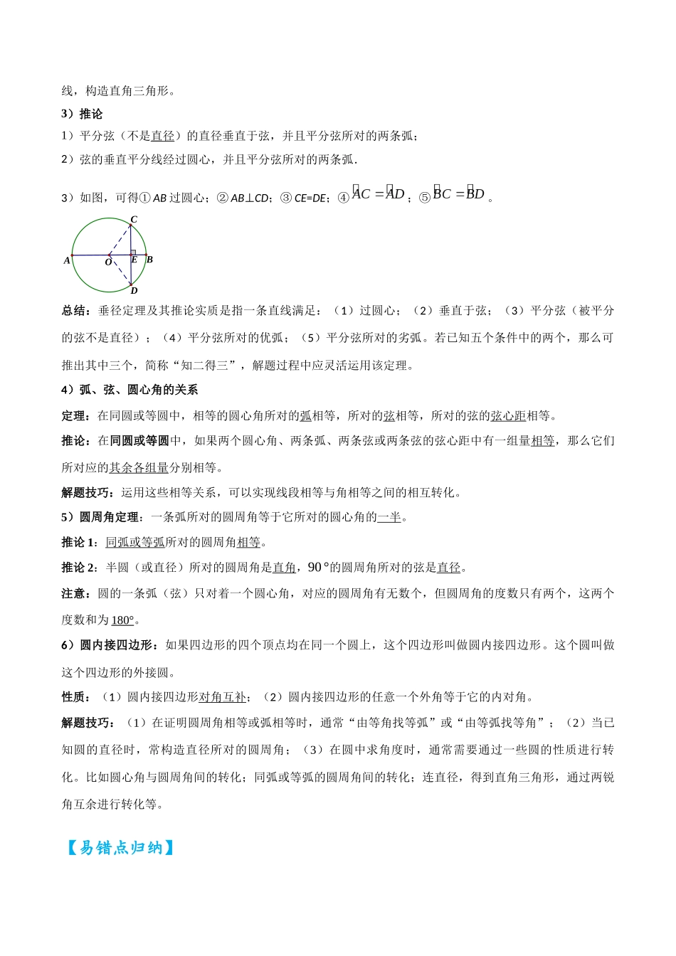 2026中考数学核心考点精讲精炼-考点19圆的相关概念与性质（学生版+名师详解版）.docx_第2页